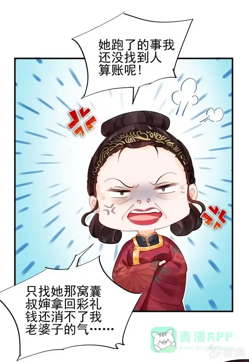 《神探双骄》代嫁 第21页