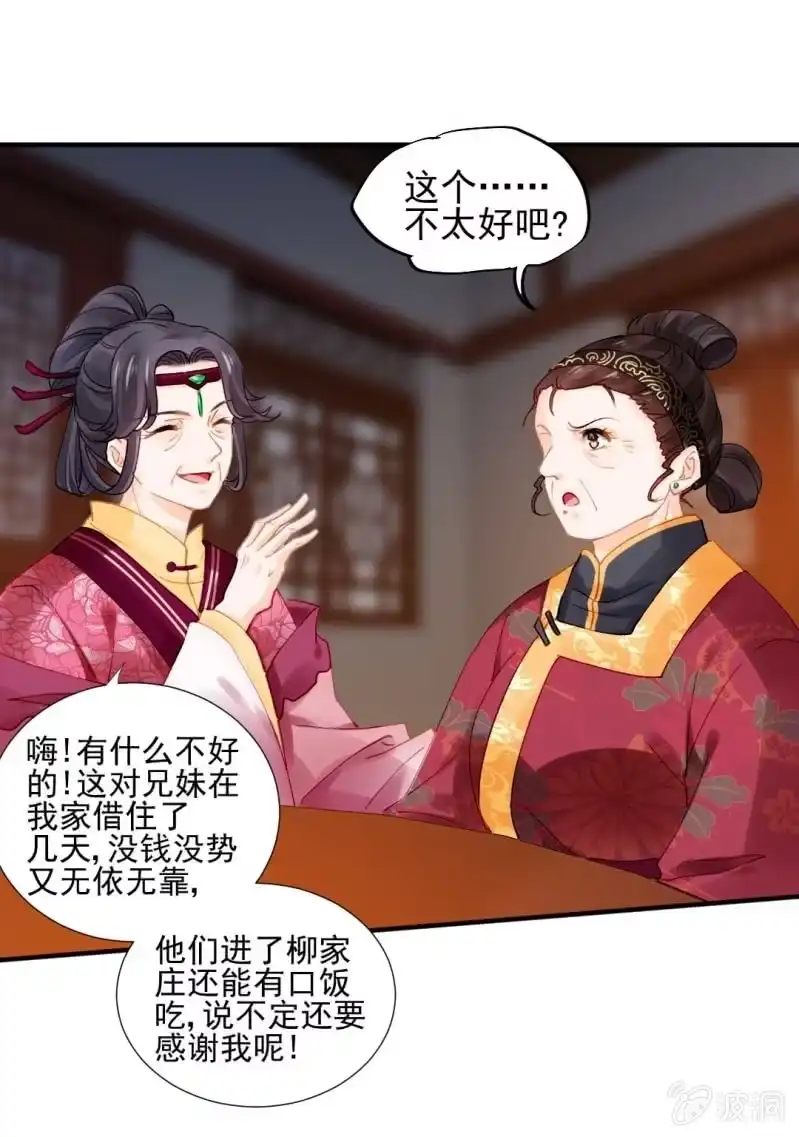 《神探双骄》代嫁 第29页