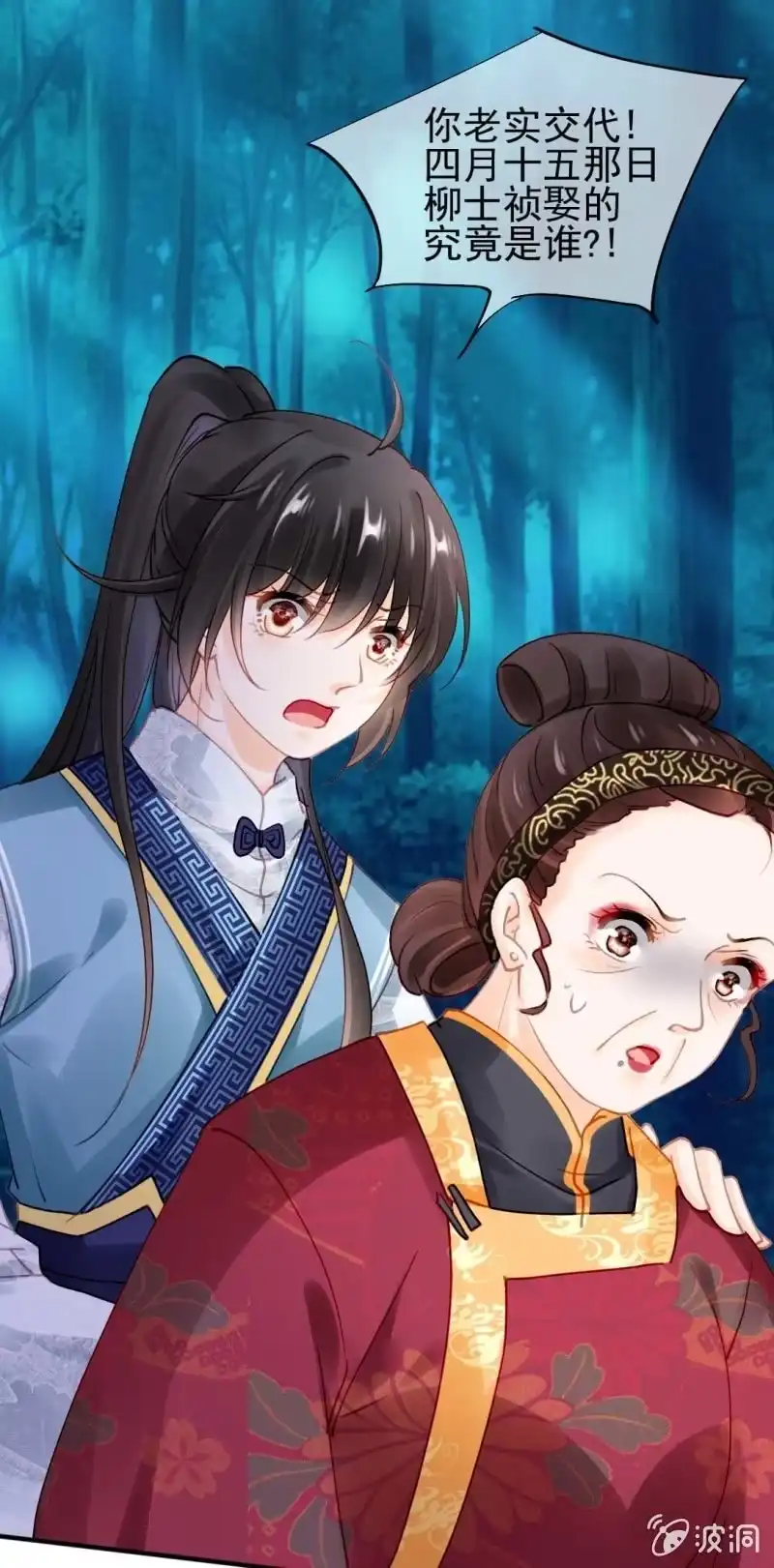 《神探双骄》代嫁 第5页