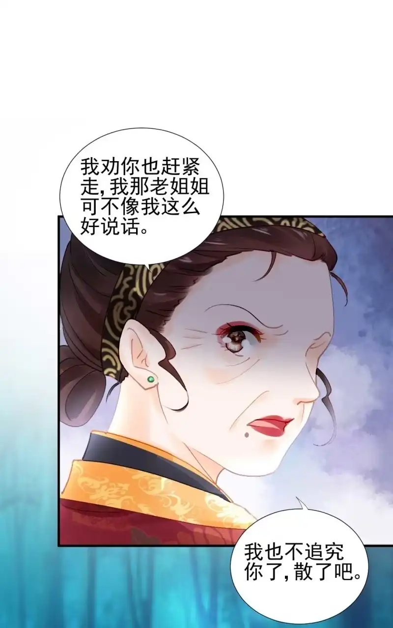 《神探双骄》凶手是苏木？！ 第19页