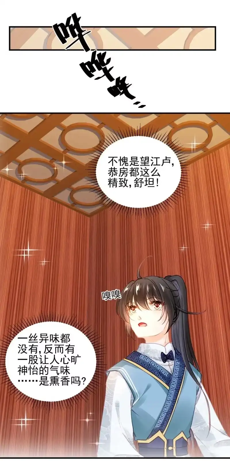《神探双骄》凶手是苏木？！ 第32页