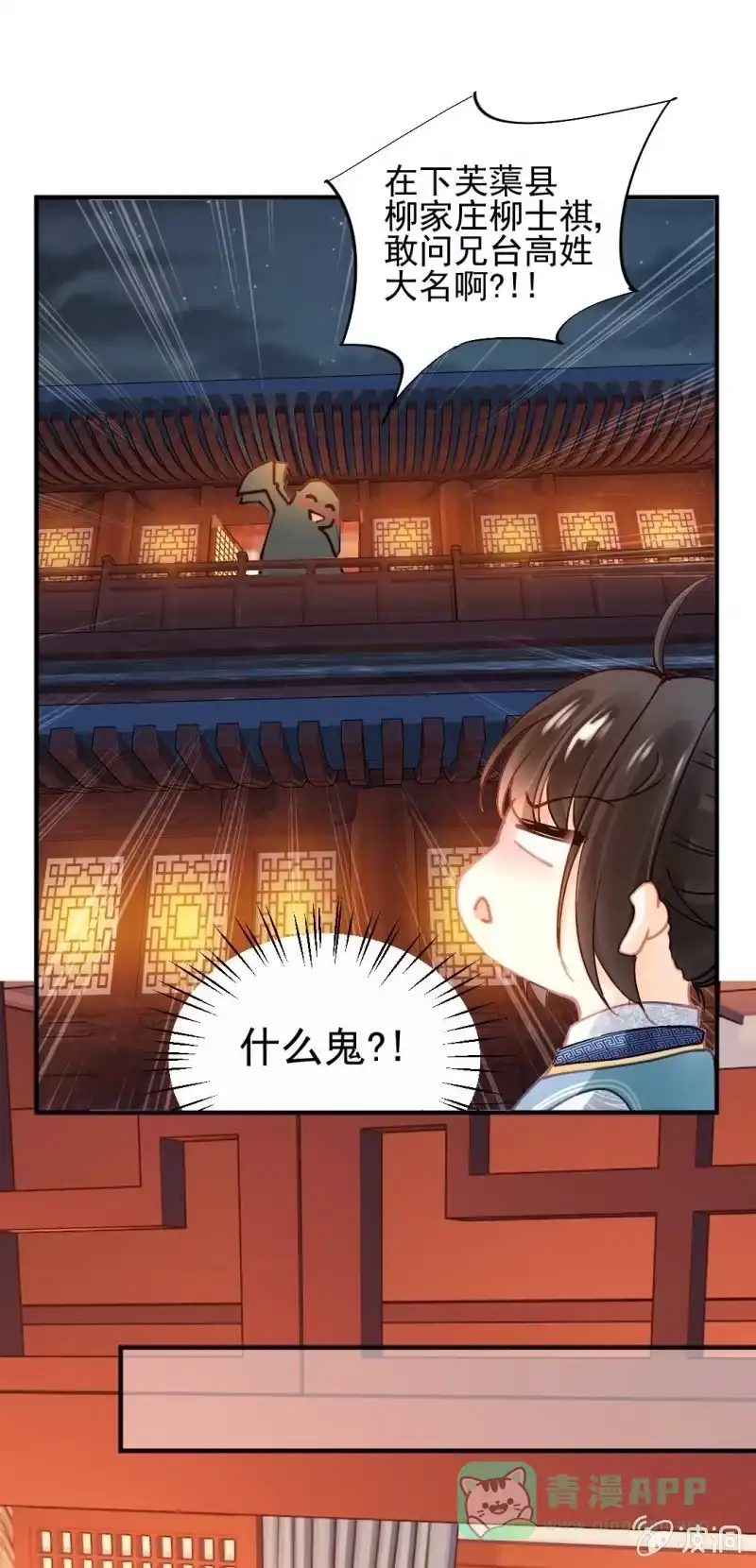 《神探双骄》凶手是苏木？！ 第41页