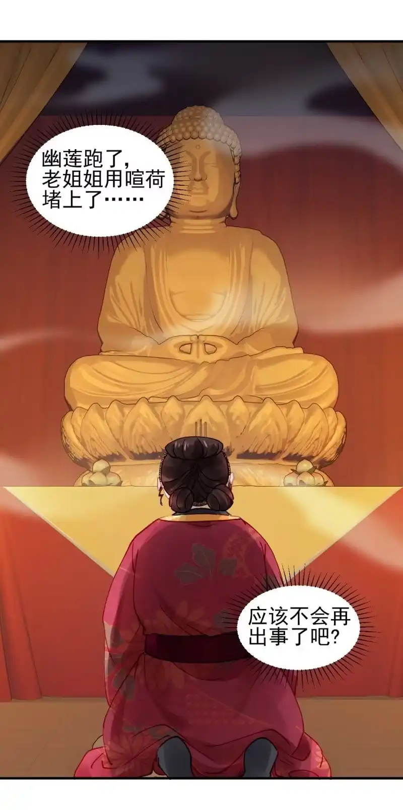 《神探双骄》凶手是苏木？！ 第12页