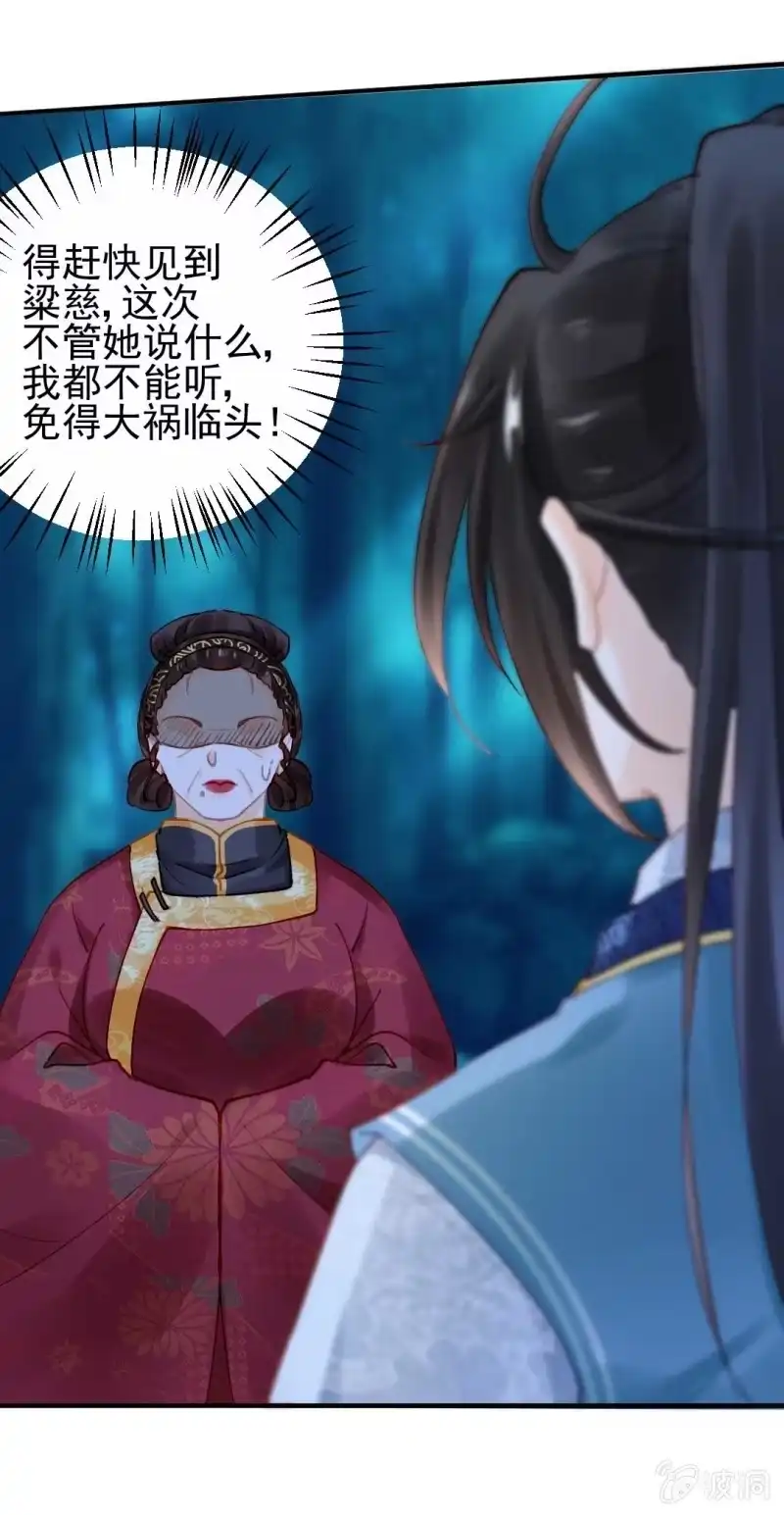 《神探双骄》凶手是苏木？！ 第17页