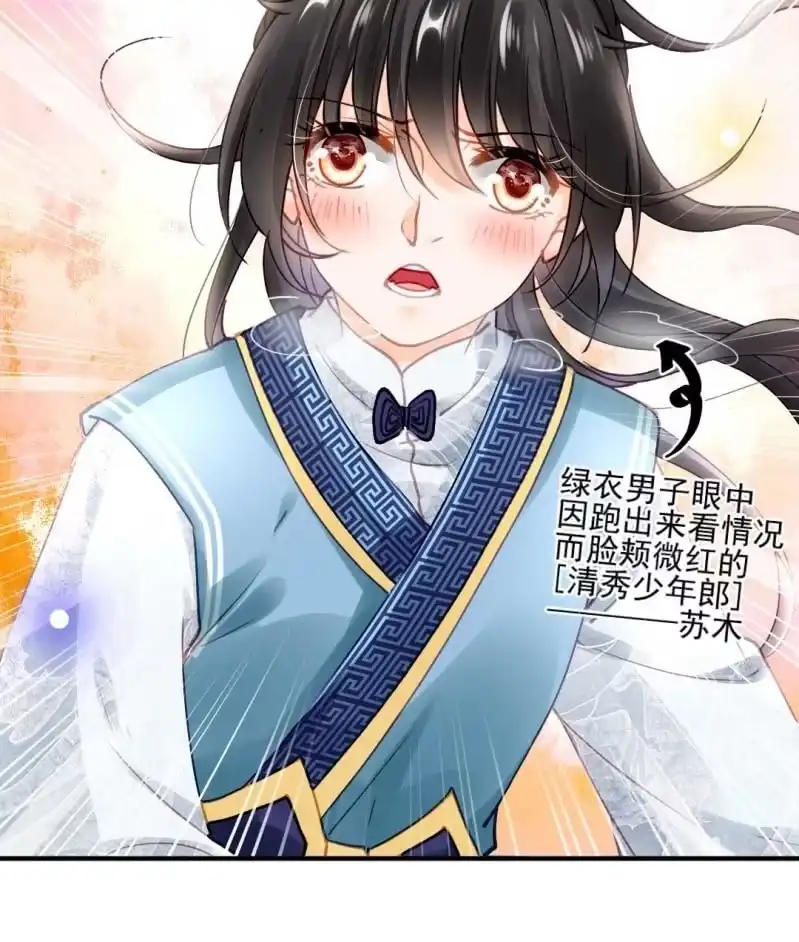 《神探双骄》凶手是苏木？！ 第40页