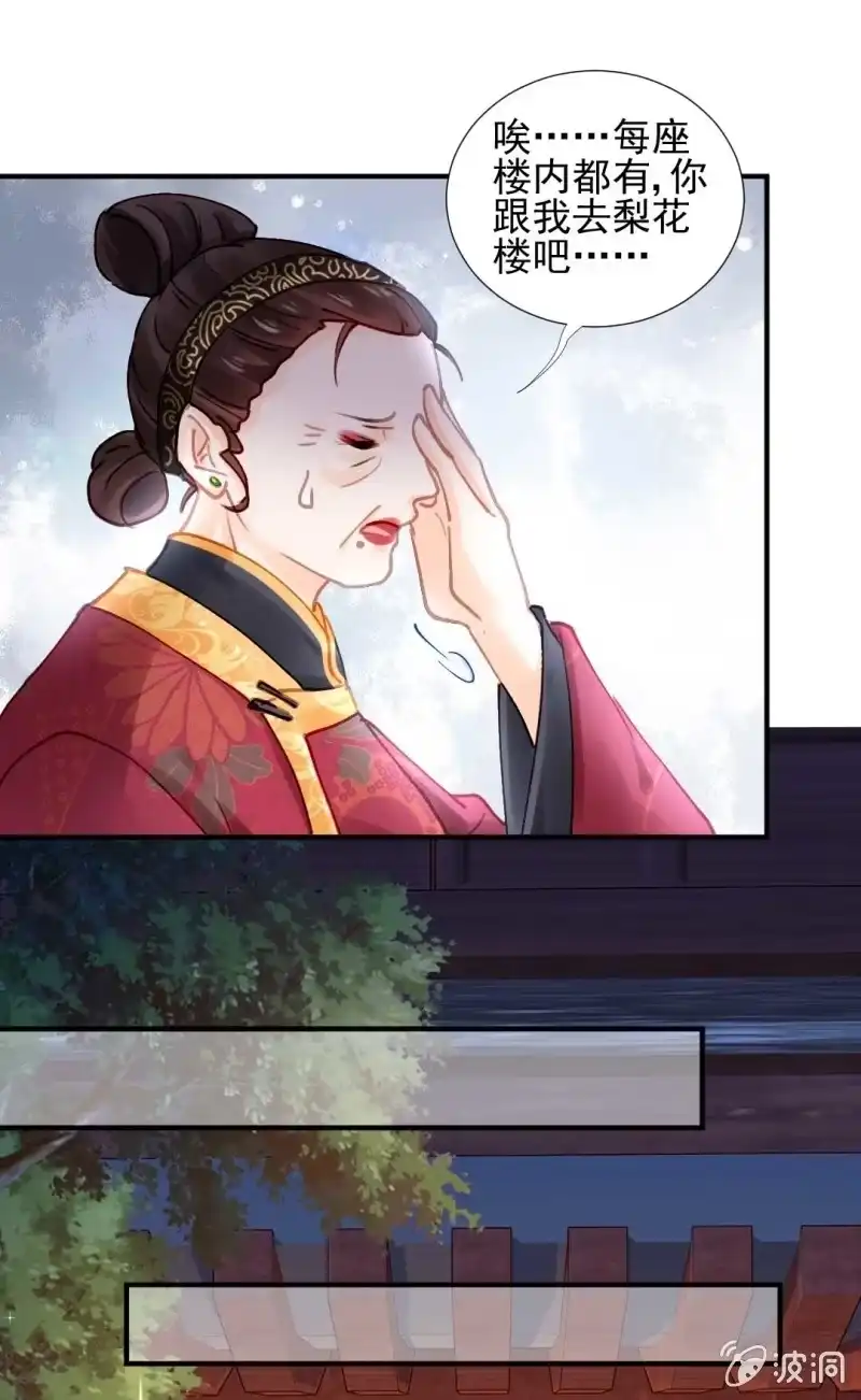 《神探双骄》凶手是苏木？！ 第29页