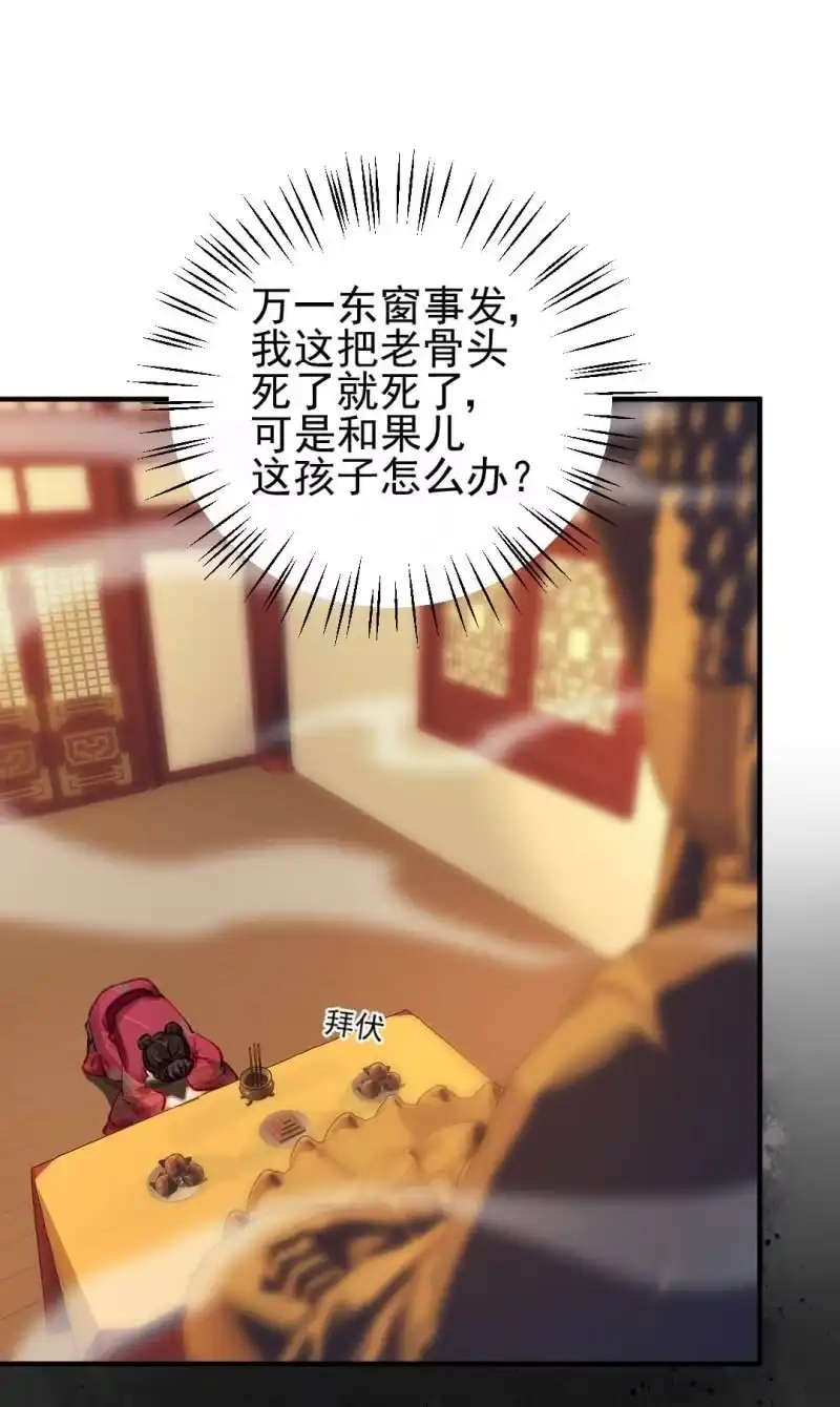 《神探双骄》凶手是苏木？！ 第14页