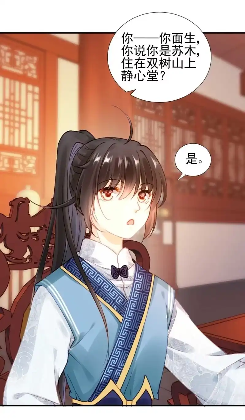 《神探双骄》凶手是苏木？！ 第48页