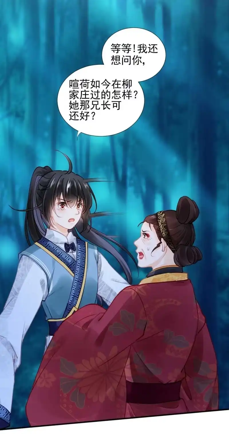 《神探双骄》凶手是苏木？！ 第20页