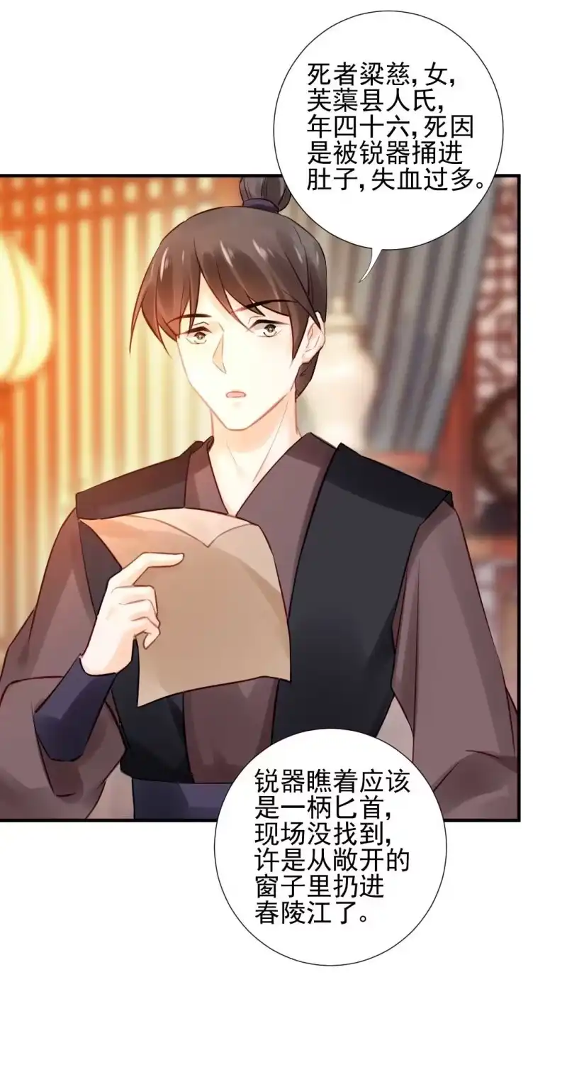 《神探双骄》凶手是苏木？！ 第44页