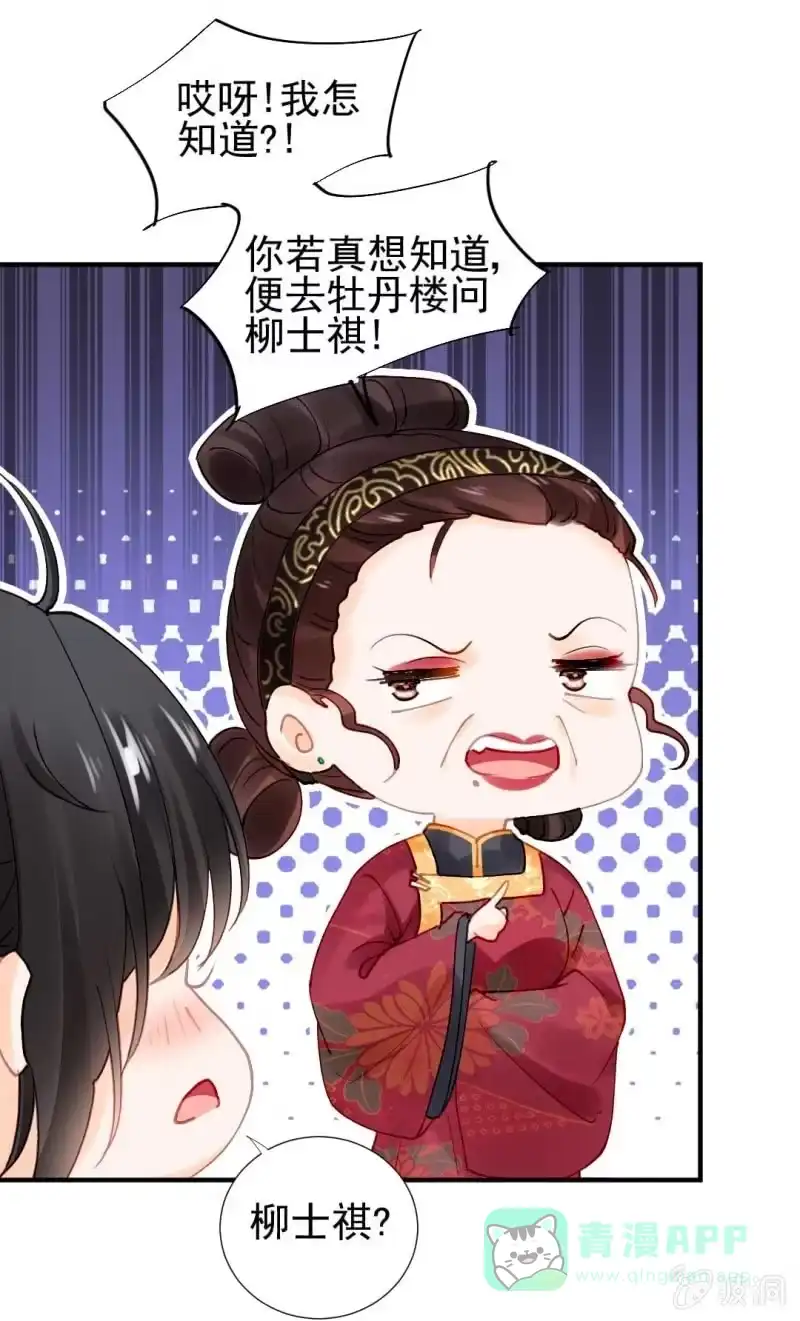 《神探双骄》凶手是苏木？！ 第21页