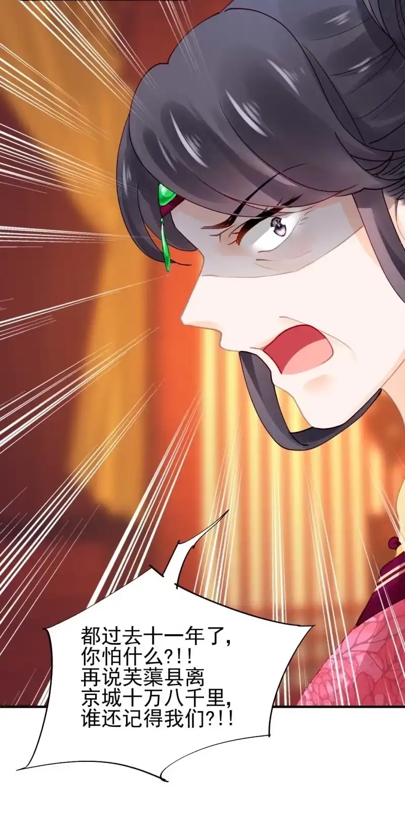 《神探双骄》凶手是苏木？！ 第7页