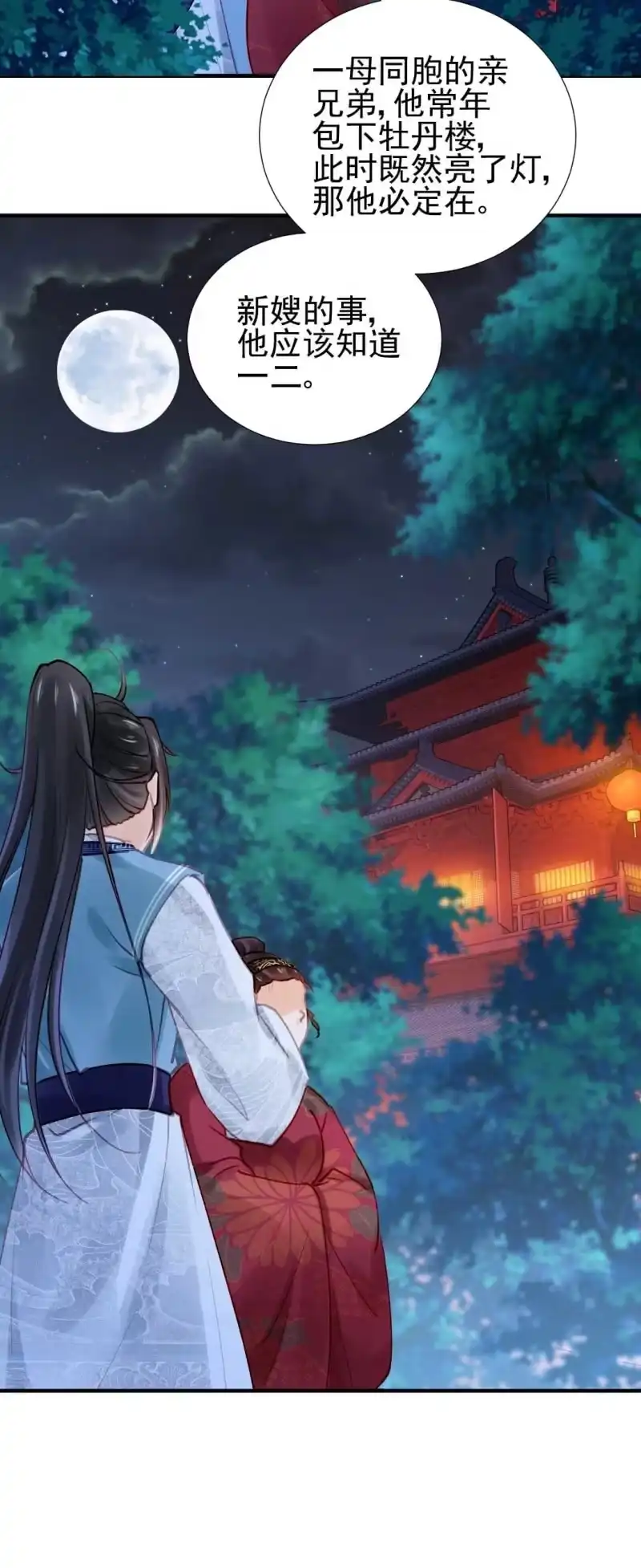 《神探双骄》凶手是苏木？！ 第23页