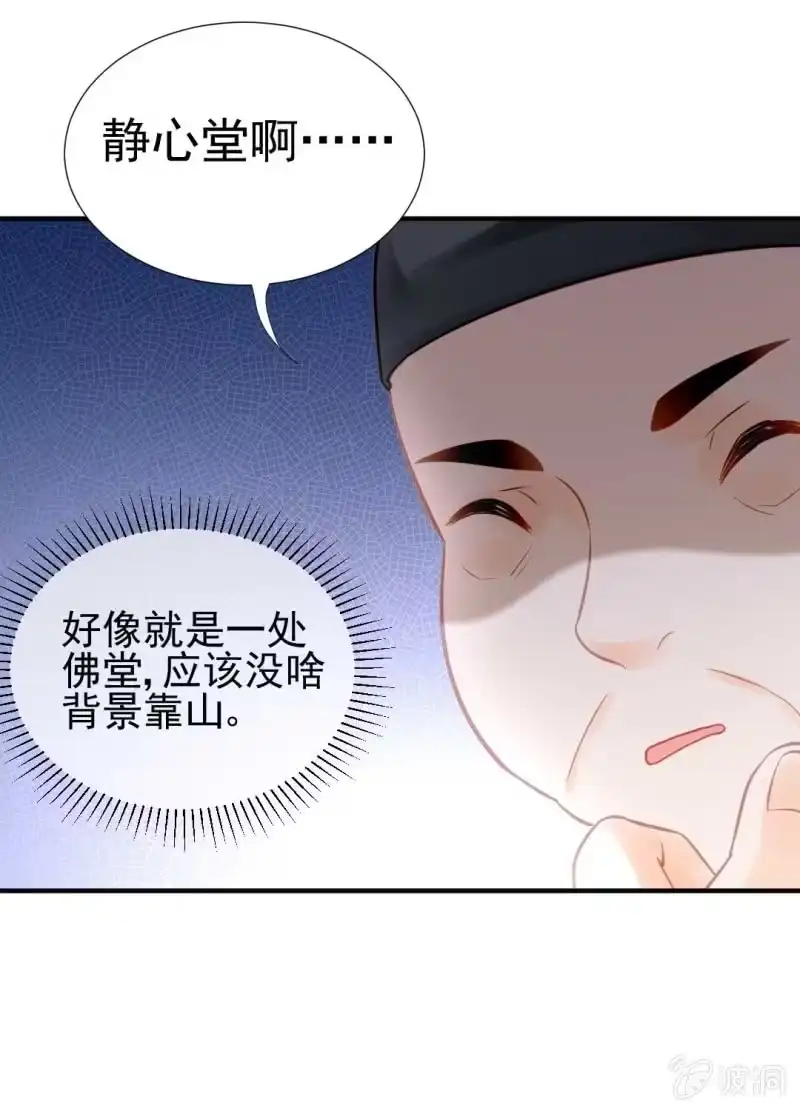 《神探双骄》凶手是苏木？！ 第49页
