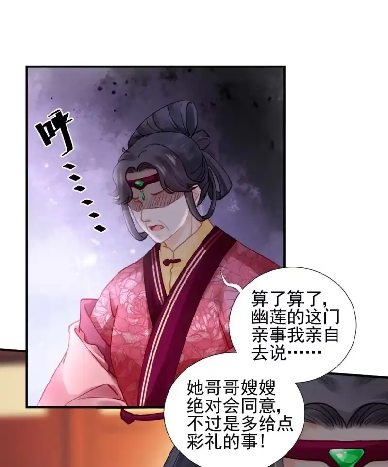 《神探双骄》凶手是苏木？！ 第8页