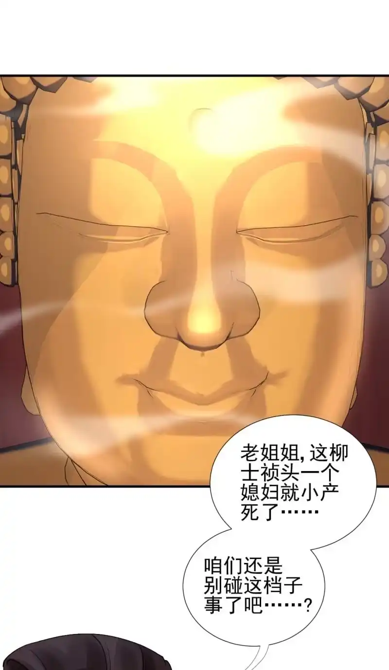 《神探双骄》凶手是苏木？！ 第3页
