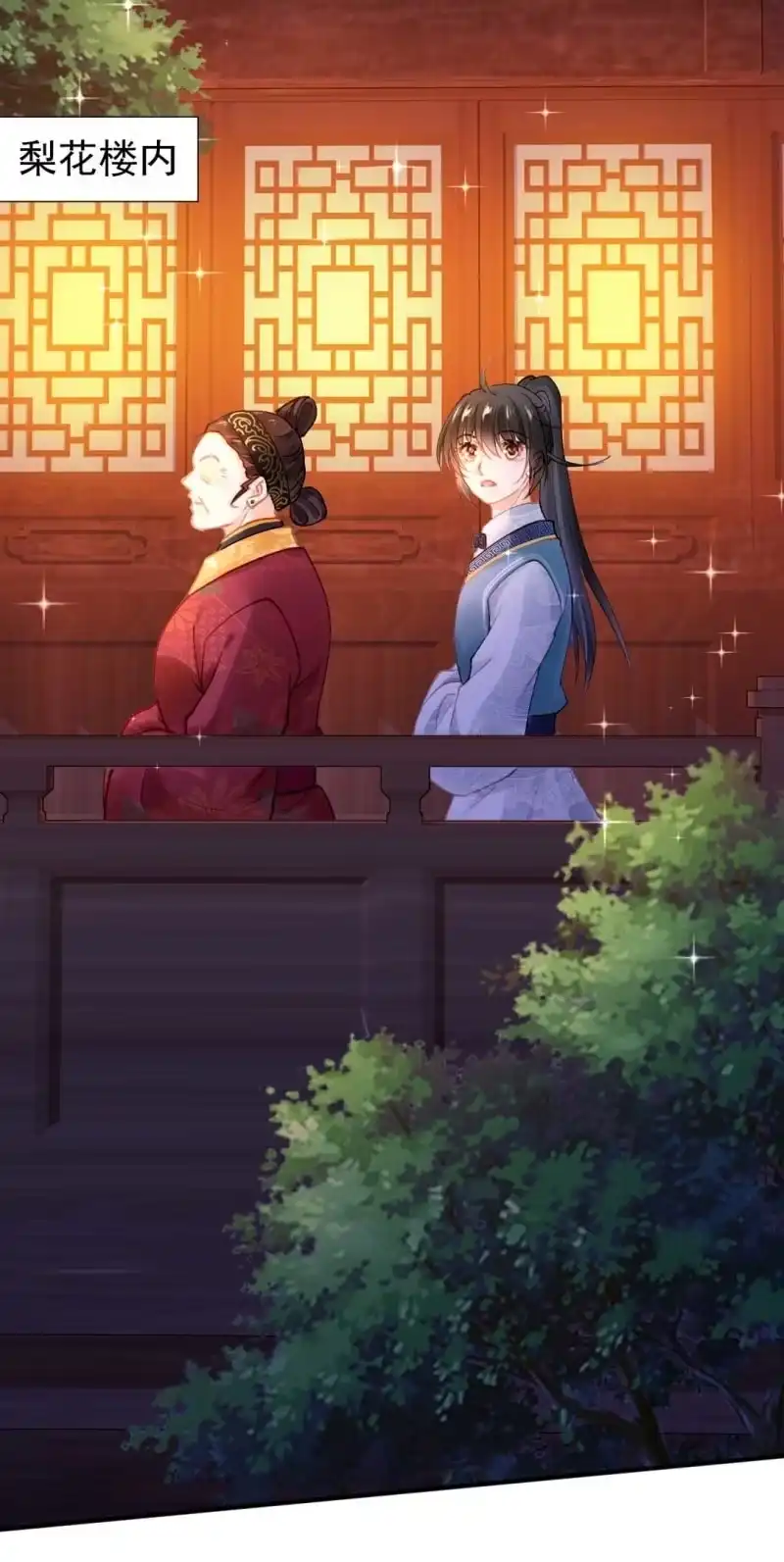 《神探双骄》凶手是苏木？！ 第30页