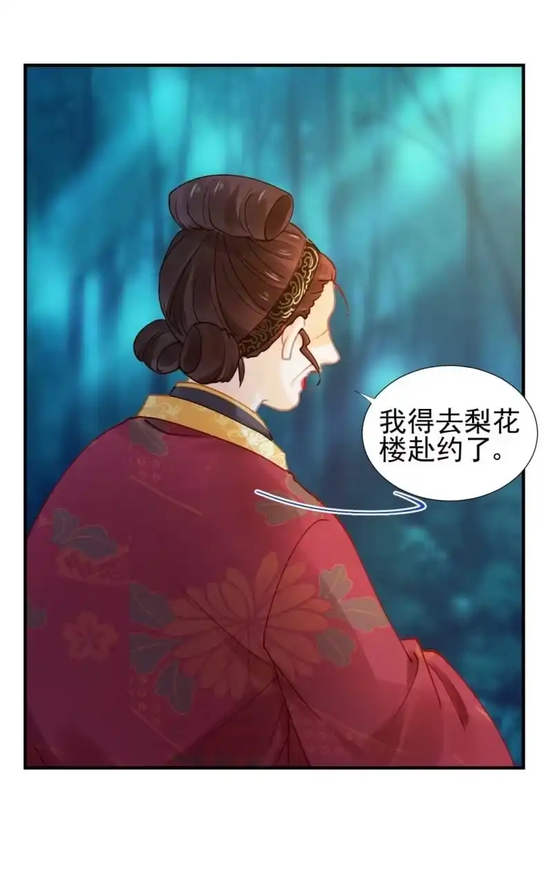《神探双骄》凶手是苏木？！ 第18页