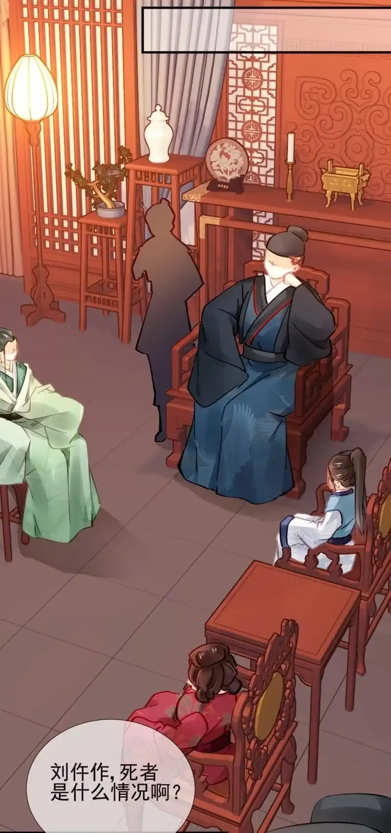 《神探双骄》凶手是苏木？！ 第42页