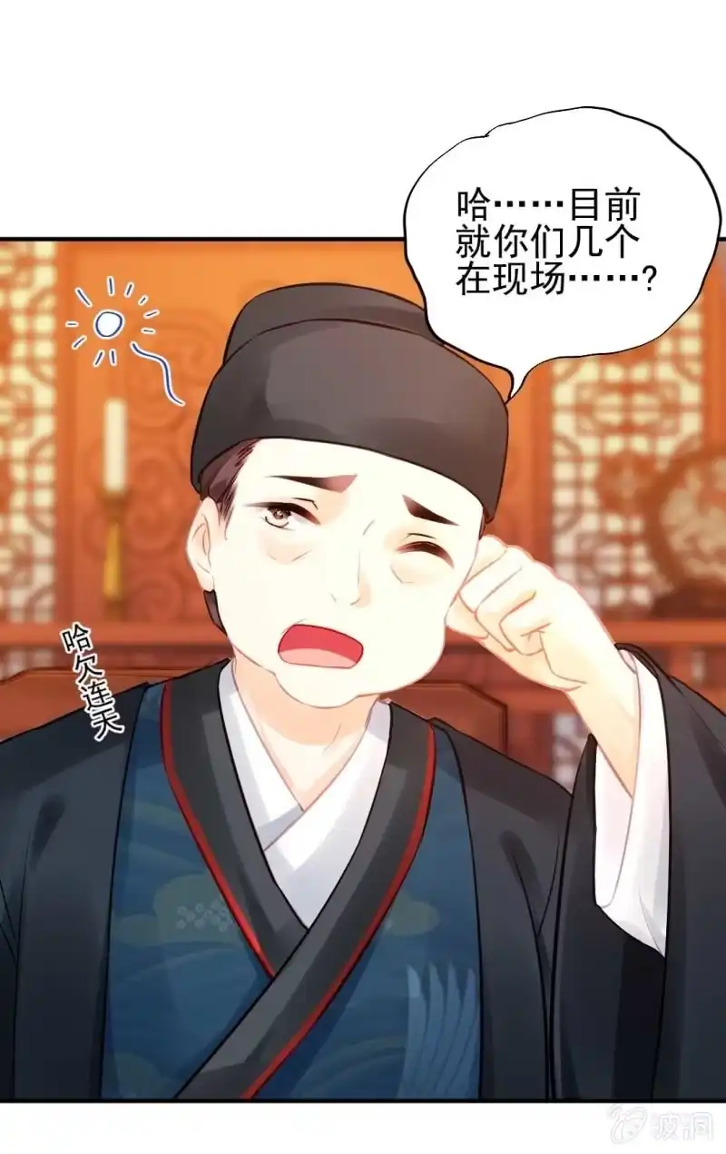 《神探双骄》凶手是苏木？！ 第45页