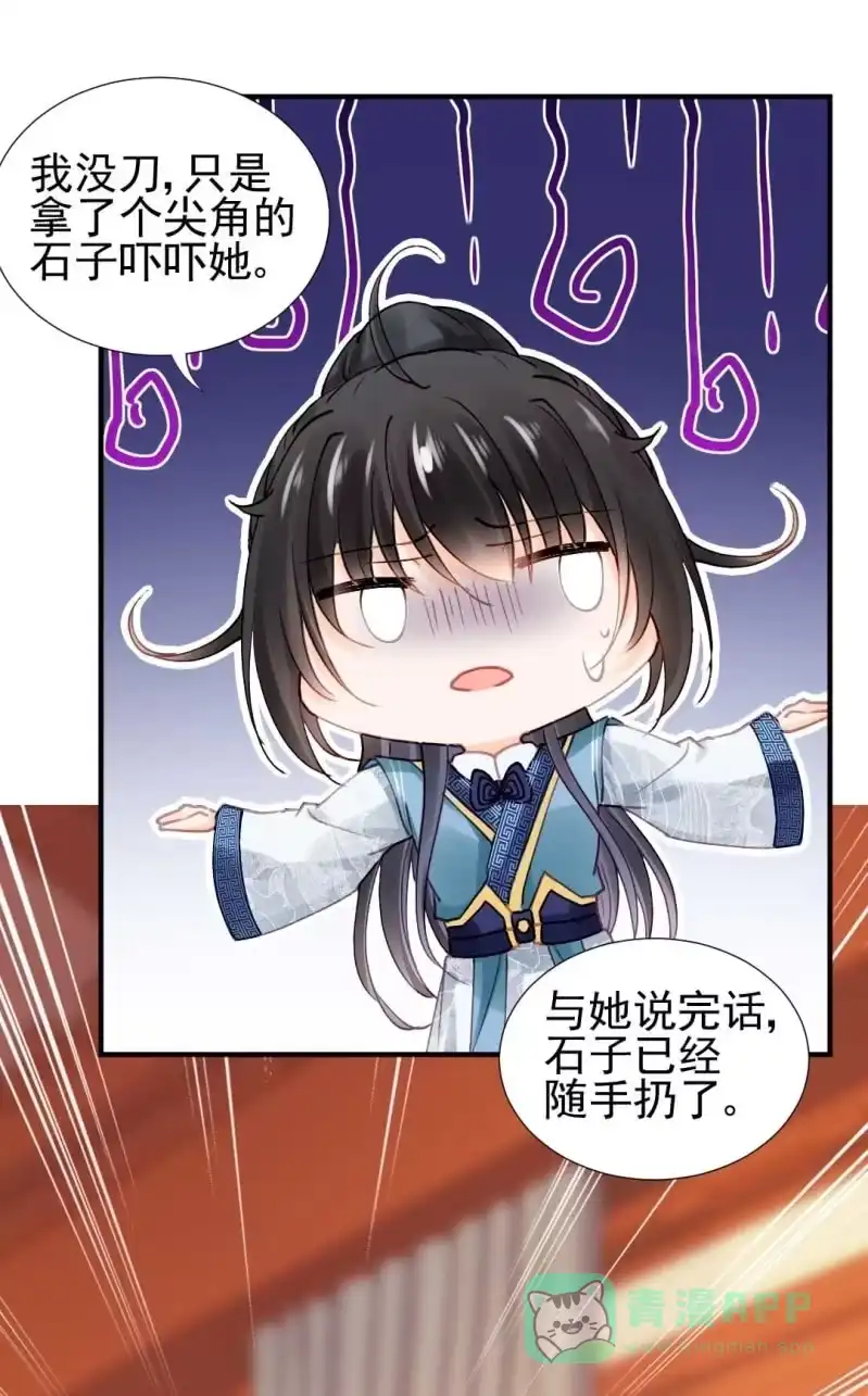 《神探双骄》凶手是苏木？！ 第51页