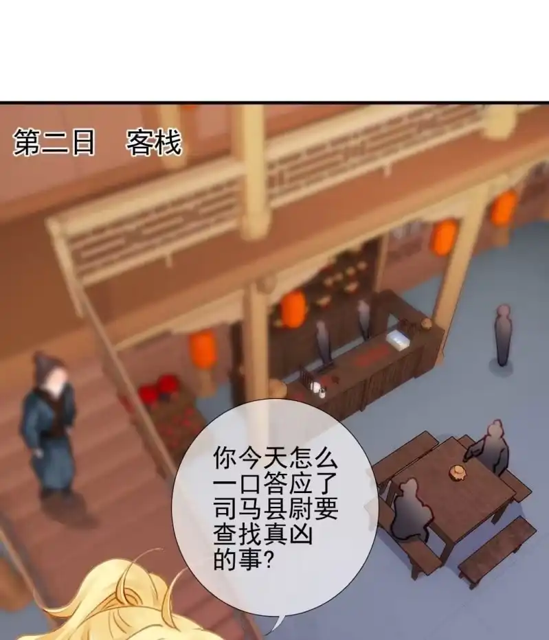 《神探双骄》情杀 第3页