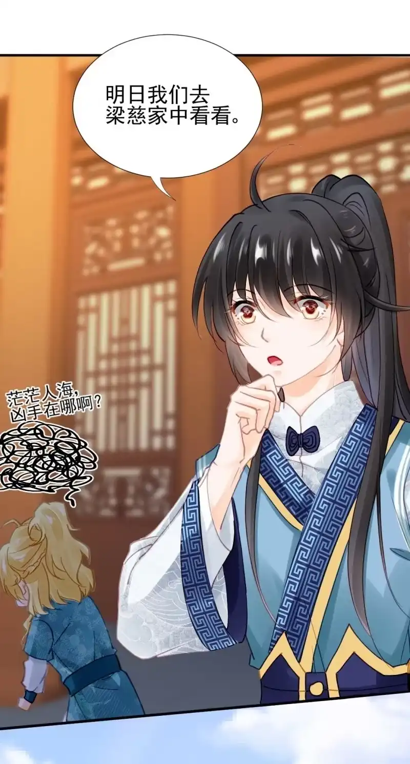 《神探双骄》情杀 第20页