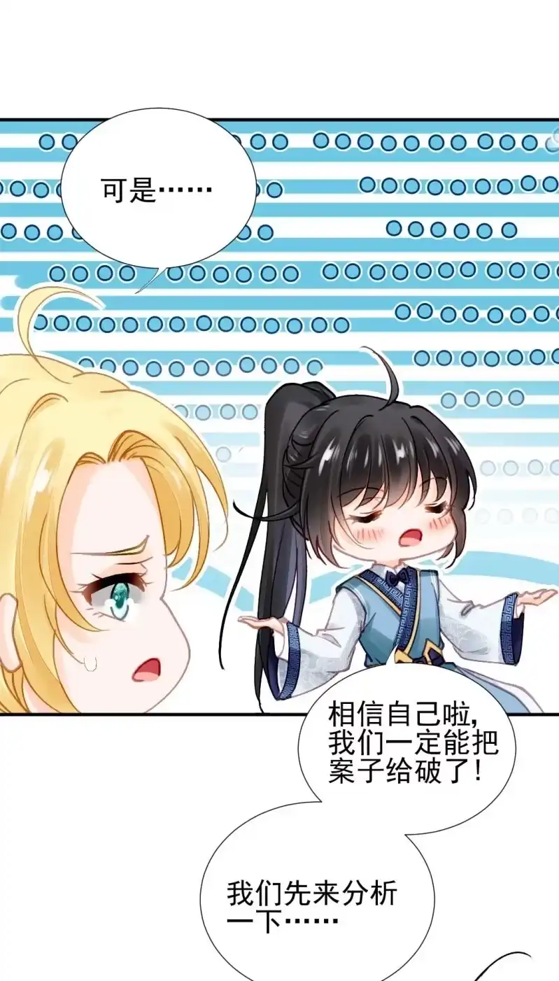 《神探双骄》情杀 第8页