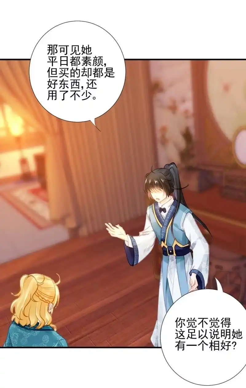《神探双骄》情杀 第47页