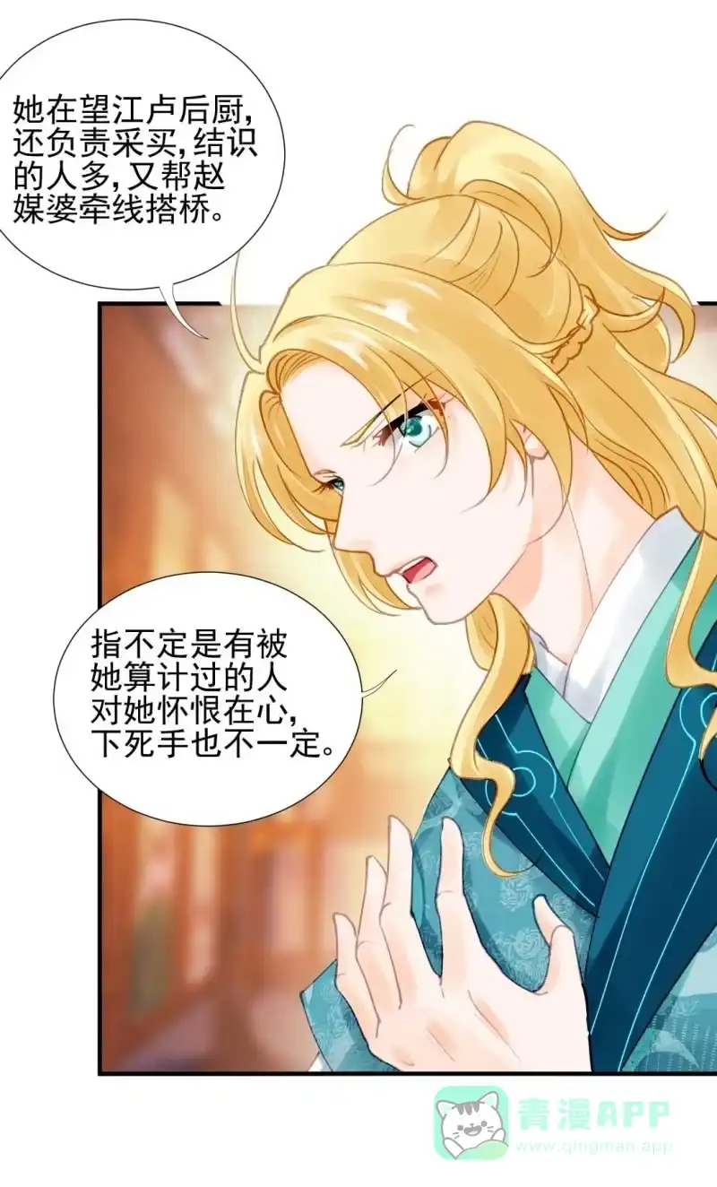 《神探双骄》情杀 第31页