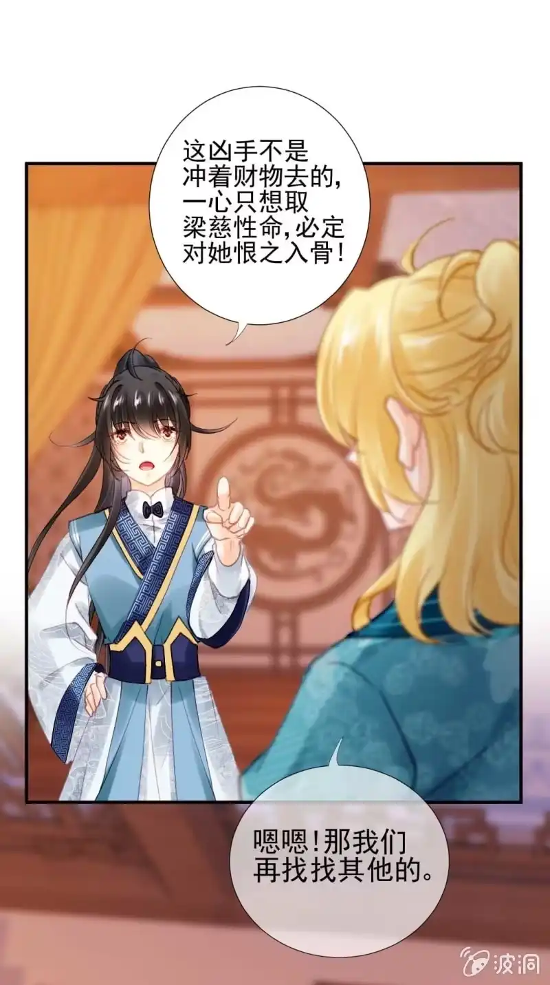 《神探双骄》情杀 第33页