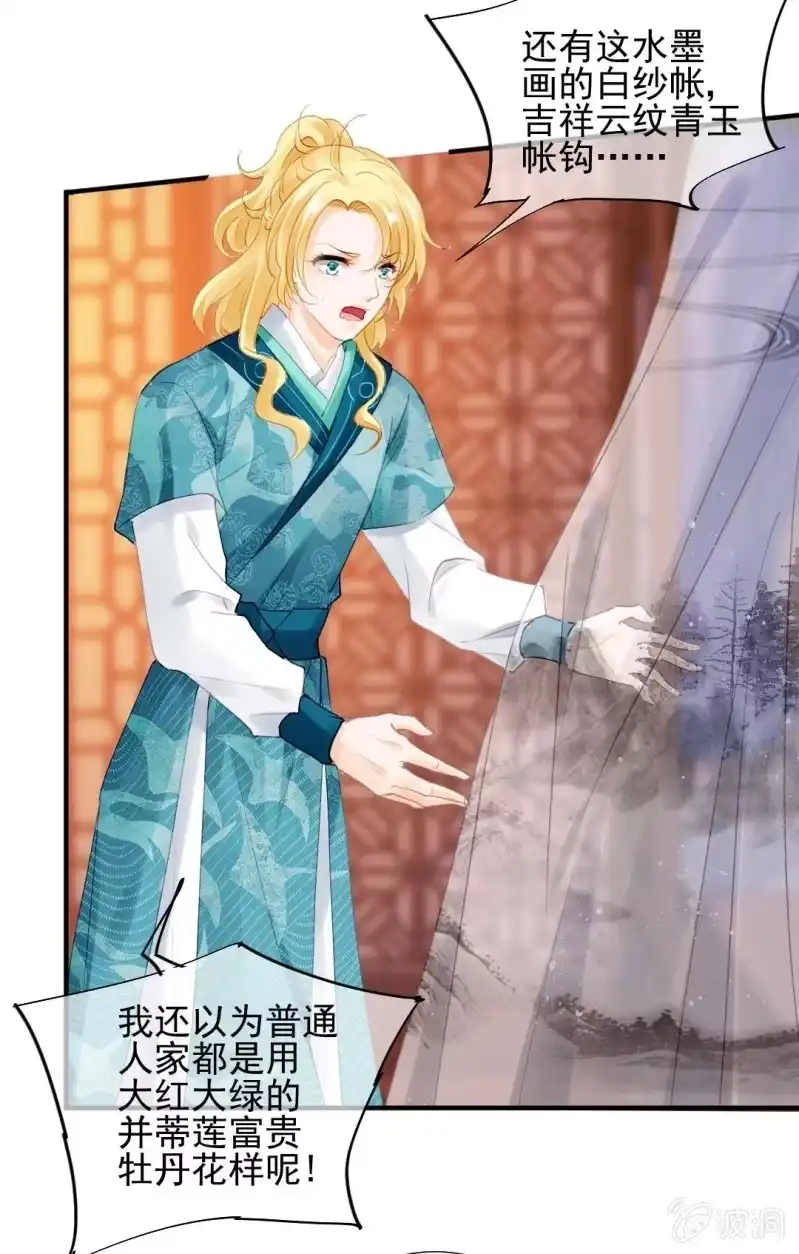 《神探双骄》情杀 第25页