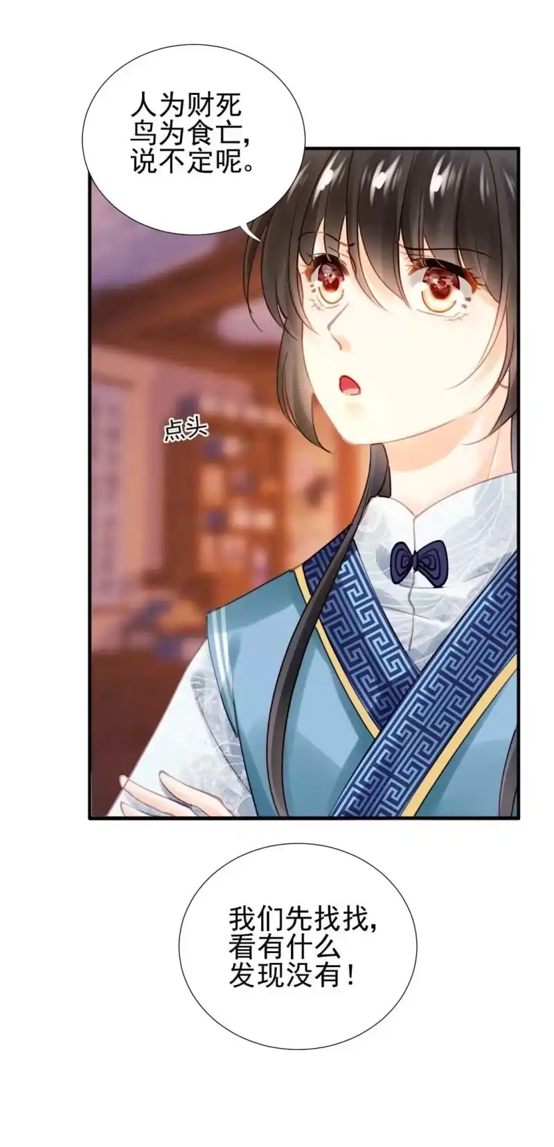 《神探双骄》情杀 第28页