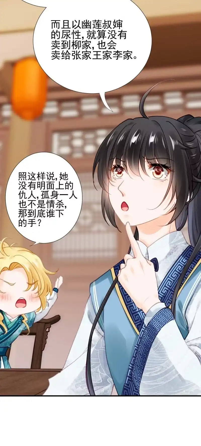 《神探双骄》情杀 第12页