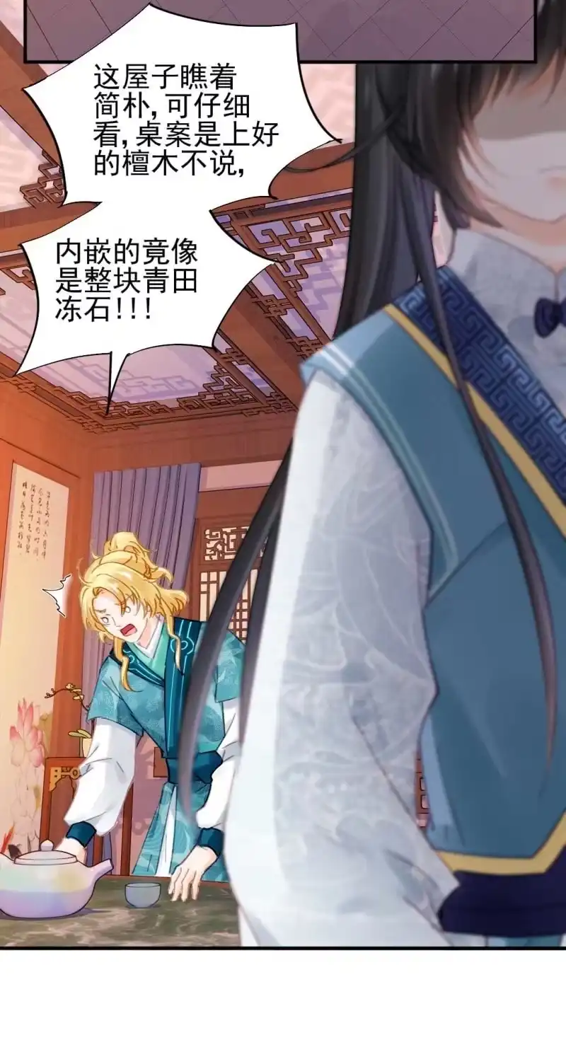 《神探双骄》情杀 第23页
