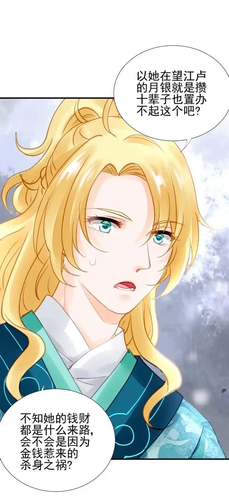 《神探双骄》情杀 第27页