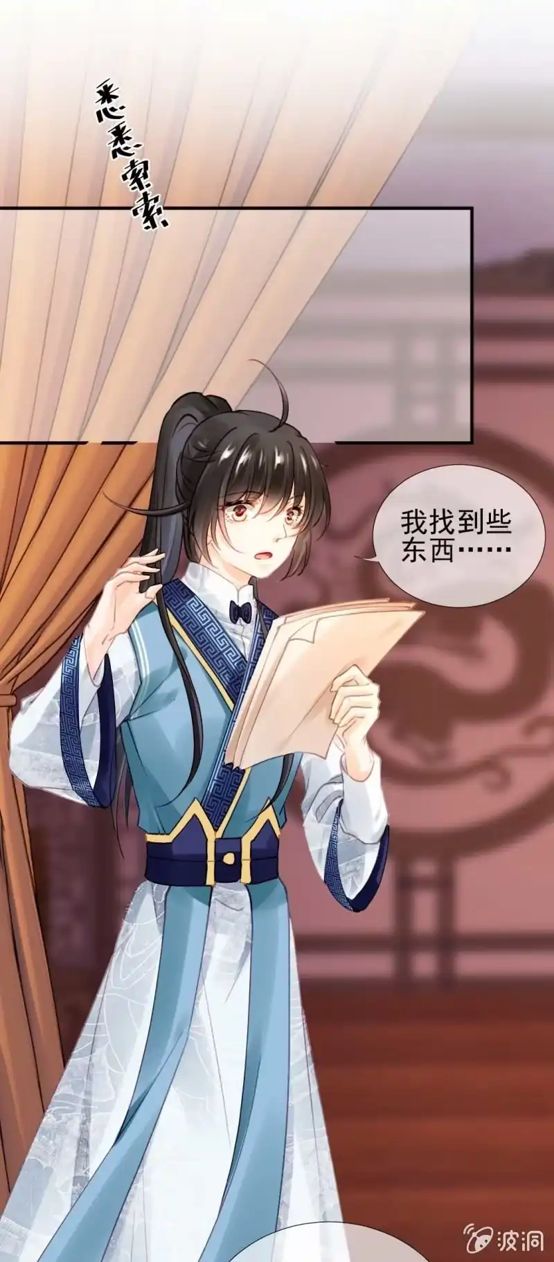 《神探双骄》情杀 第29页