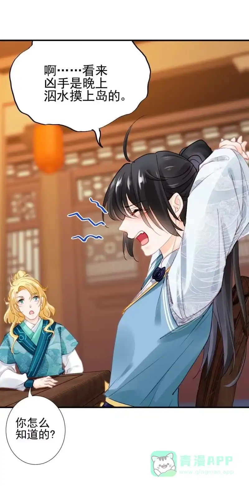 《神探双骄》情杀 第16页