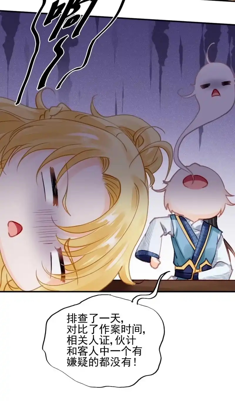《神探双骄》情杀 第15页