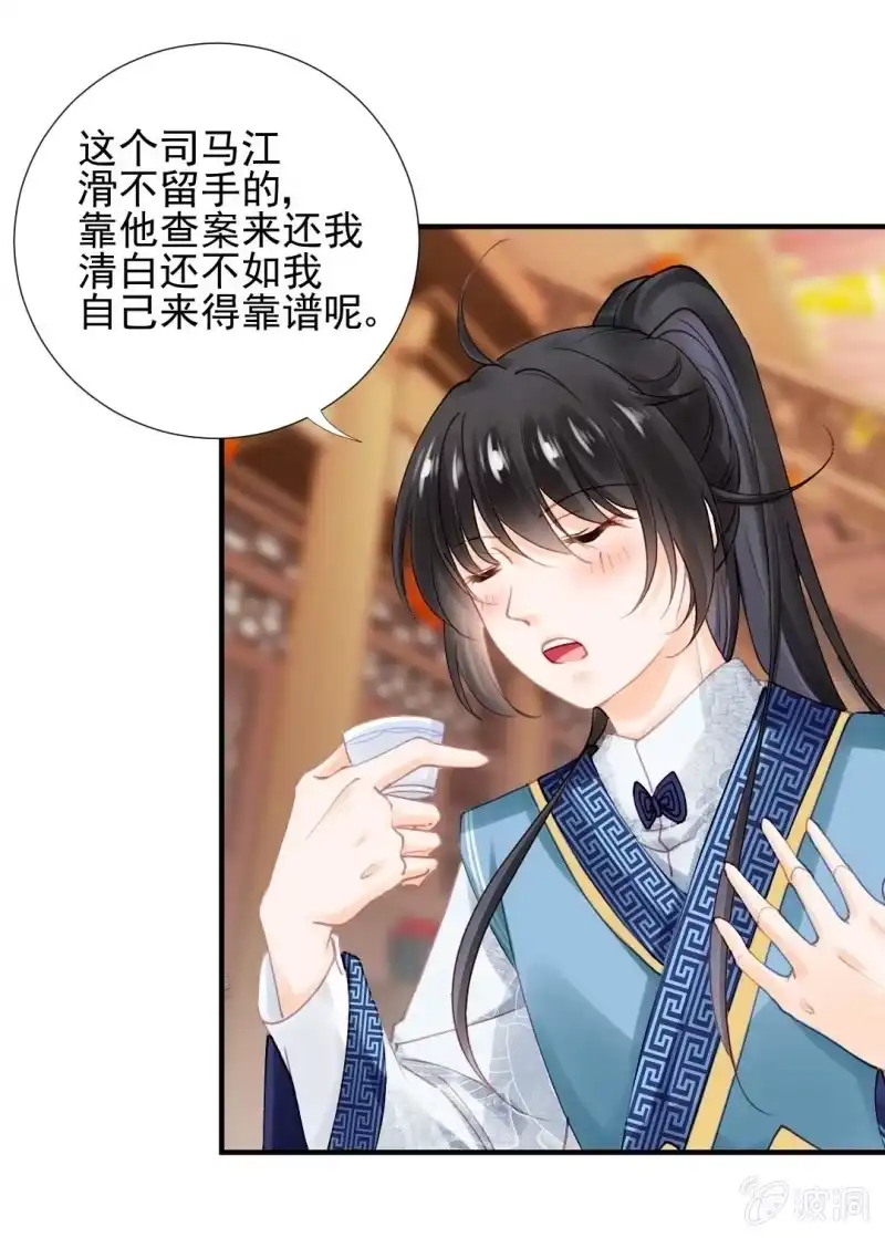 《神探双骄》情杀 第5页