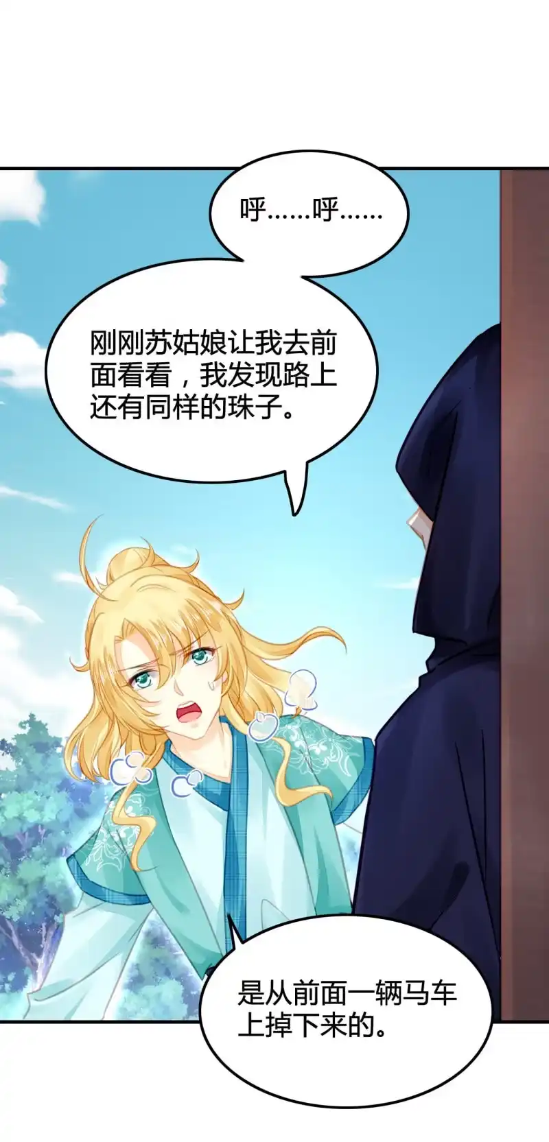 《神探双骄》案子来了！ 第43页