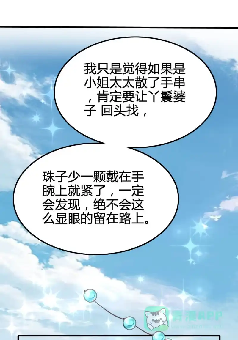 《神探双骄》案子来了！ 第36页