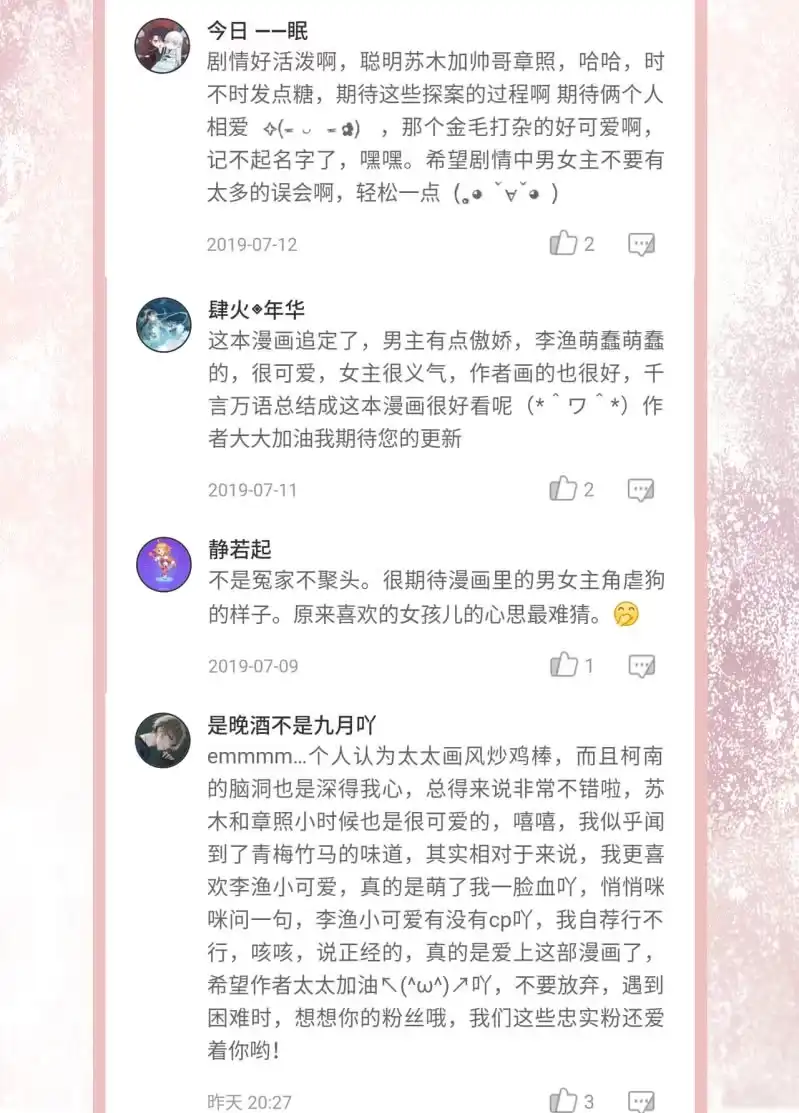 《神探双骄》案子来了！ 第54页