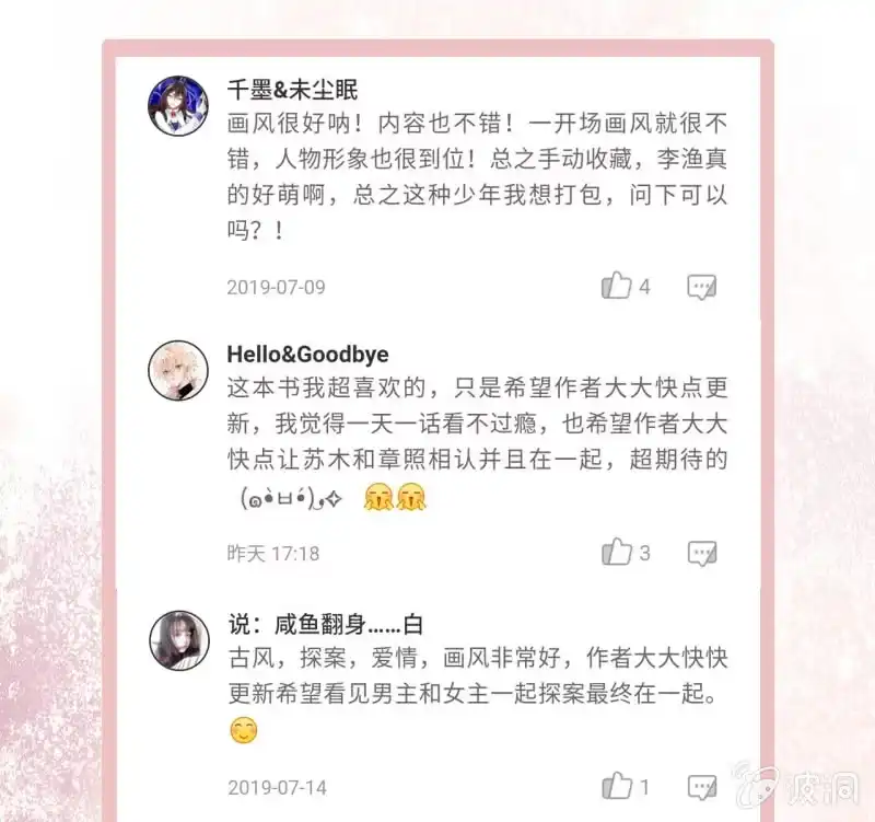 《神探双骄》案子来了！ 第53页
