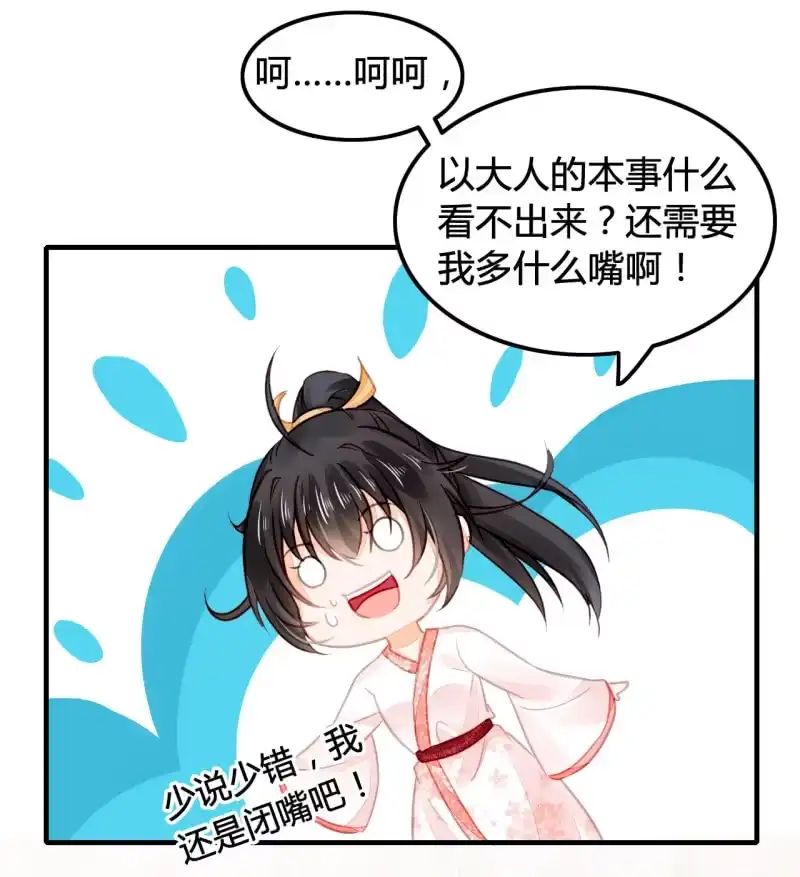 《神探双骄》案子来了！ 第30页