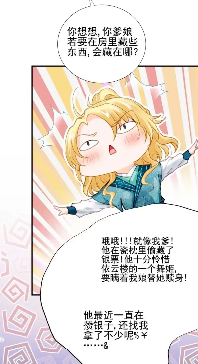 《神探双骄》妆凳的秘密 第27页