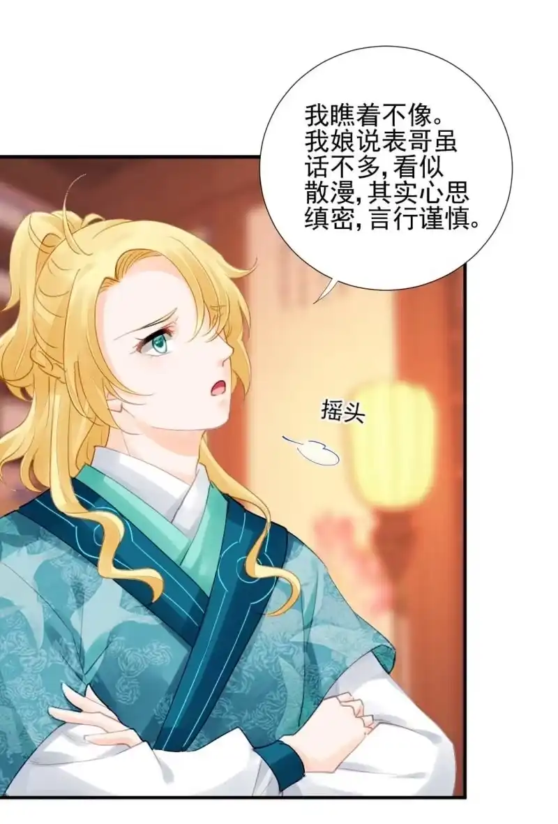 《神探双骄》妆凳的秘密 第8页