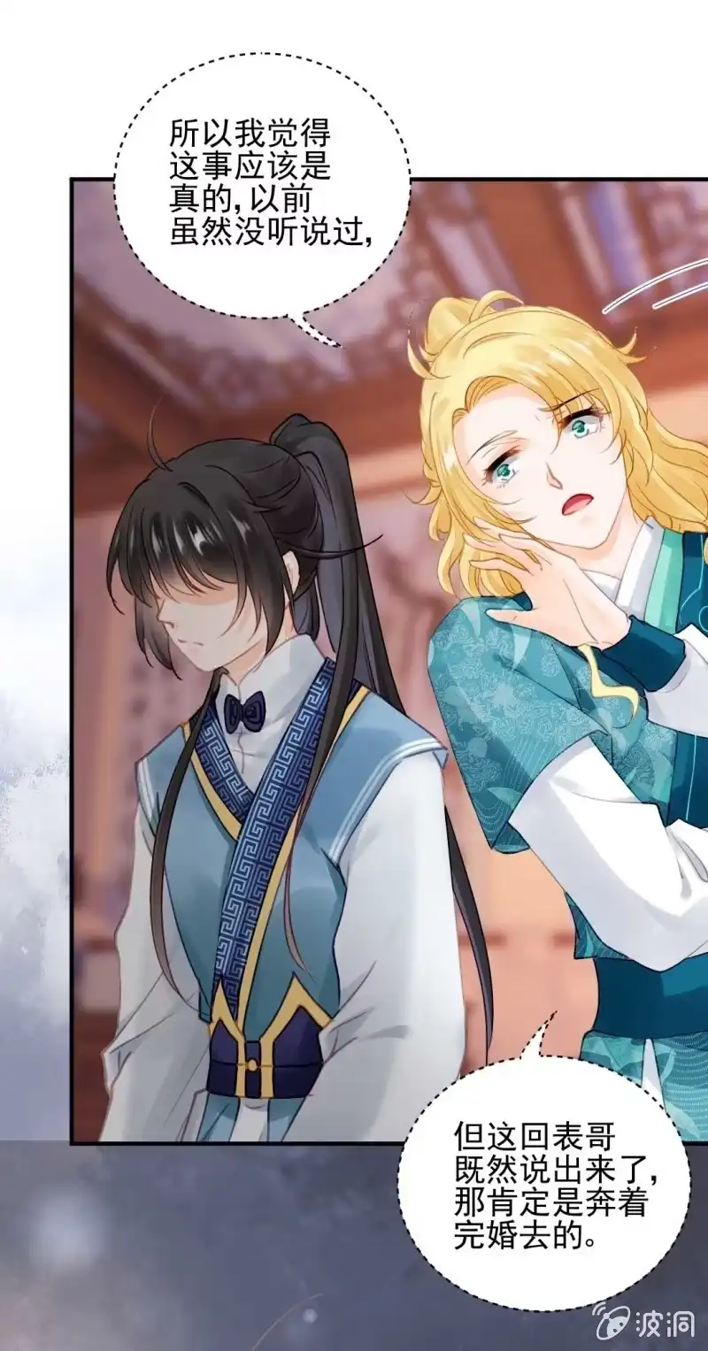 《神探双骄》妆凳的秘密 第9页