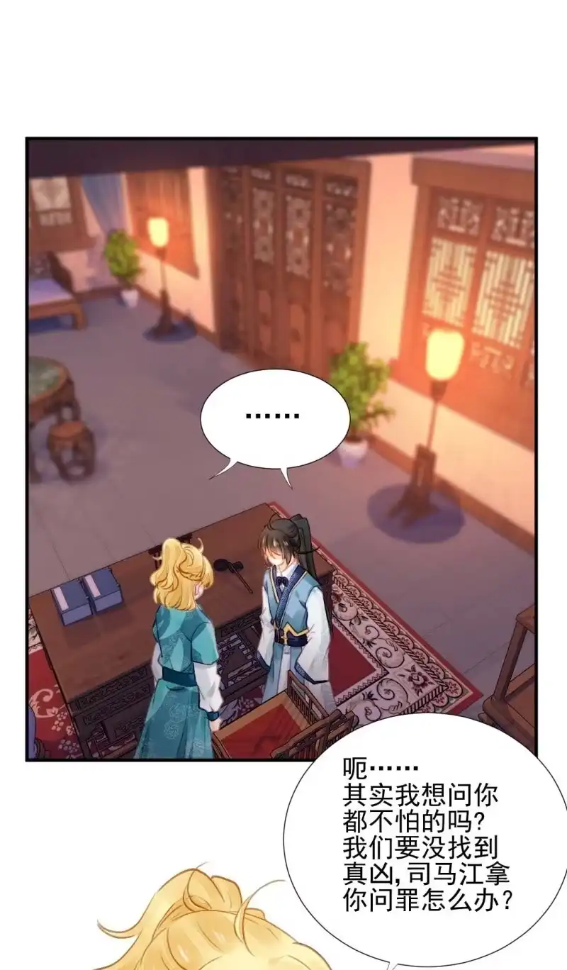 《神探双骄》妆凳的秘密 第14页