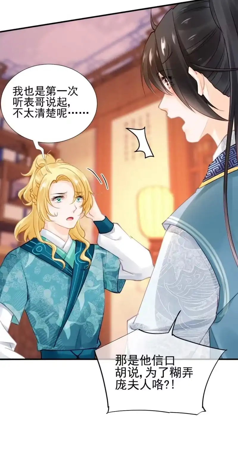 《神探双骄》妆凳的秘密 第7页